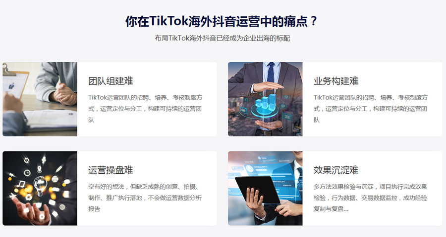 成都Tiktok推广 第4张